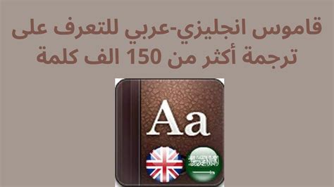 ترجمة انجليزي|ترجمه انجليزي عربي قاموس.